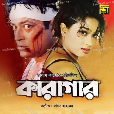 Karagar - Ali Akram Shuvo cover album