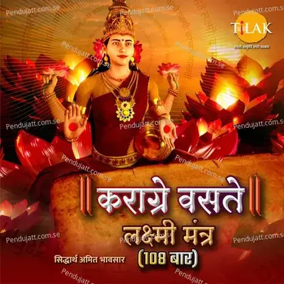 Karagre Vasate Lakshmi Mantra  108 Chant  - Siddharth Amit Bhavsar