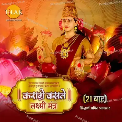 Karagre Vasate Lakshmi Mantra  21 Chant  - Siddharth Amit Bhavsar