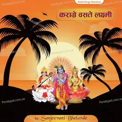 Karagre Vaste Laxmi - Sanjeevani Bhelande album cover 