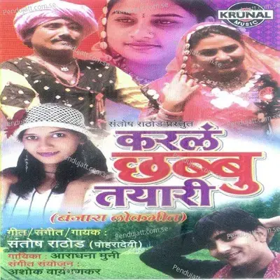 Sono Sona Lag Tare Bina - Aradhana Muni album cover 