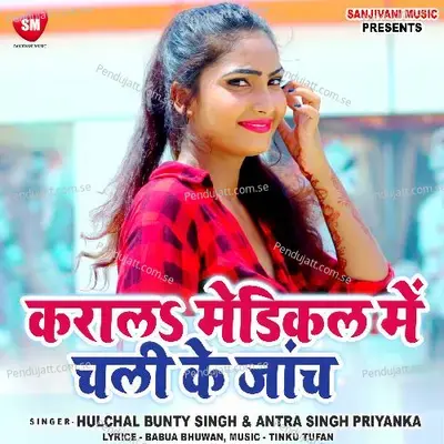 Karala Medical Me Chali Ke Janch - Hulchal Bunty Singh