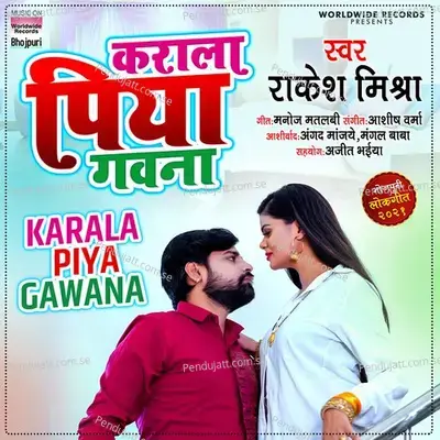 Karala Piya Gawana - Rakesh Mishra