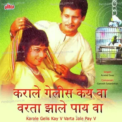 Yoga Yoga Ne Je Kahi Gadala - Arvind Kumar Soaz album cover 