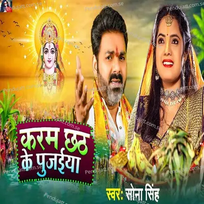 Karam Chhath Ke Pujaiya - Sona Singh album cover 