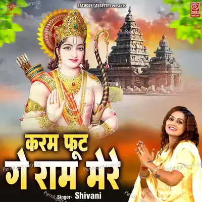 Karam Fut Ge Ram Mere - Vijay Singh