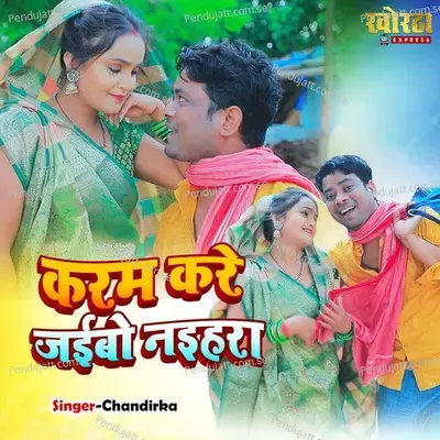 Karam Kare Jaibo Nahiyarawa - Chandrika Kumar album cover 