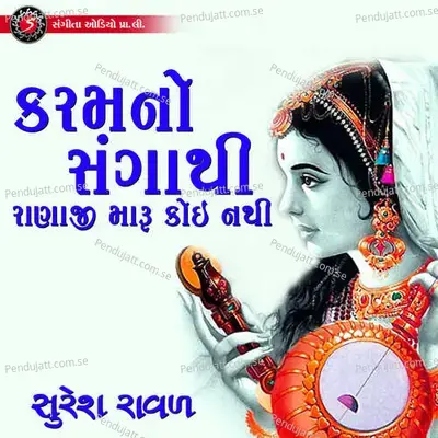 Karam No Sangathi Ranaji Maru Koi Nathi - Suresh Raval album cover 