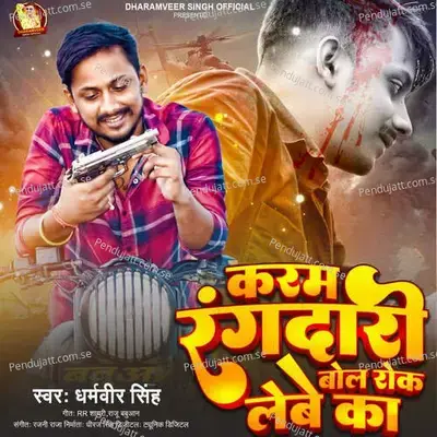 Karam Rangdari Bol Rok Lebe Ka - Dharamveer Singh album cover 