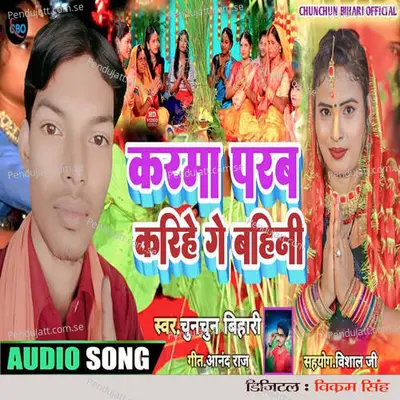 Karama Parav Karihe Ge Bahini - Chunchun Bihari album cover 
