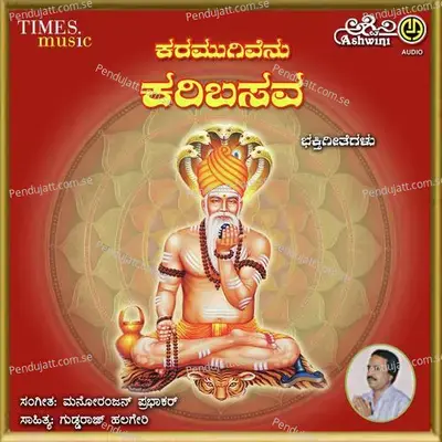 Karamugivenu Karibasava - Manoranjan Prabhakar cover album