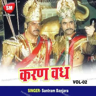 Karan Badh Vol-2 - Santram Banjara