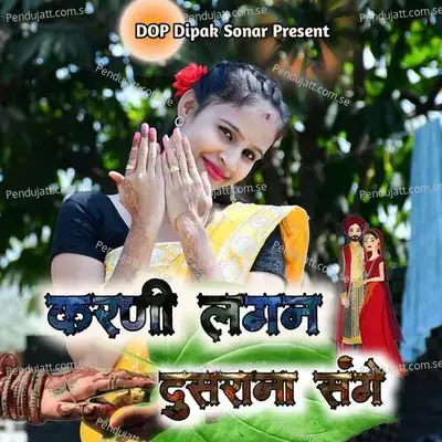 Karani Lagan Dusarana Sange - Prashant Desale album cover 