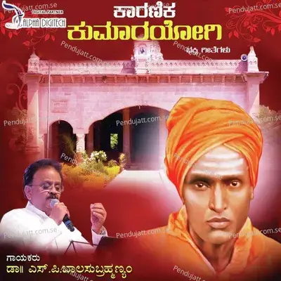 Maarariye Palisu - S.P. Balasubrahmanyam album cover 