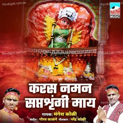 Karas Naman Saptashurngi May - Mangesh Koli album cover 