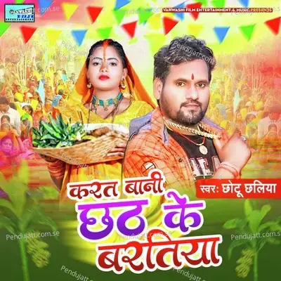 Karat Baani Chath Ke Bartiya E Dinanth - Chhotu Chhaliya album cover 