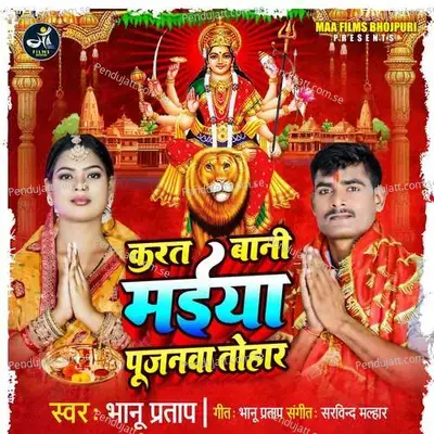 Karat Bani Pujanwa Tohar - Bhanu Pratap album cover 