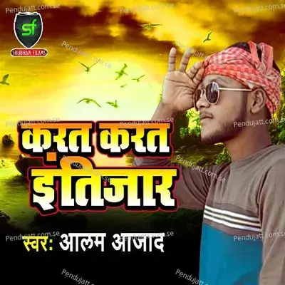 Karat Karat Intijaar - Aalam Aajad