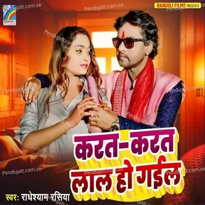 Aage Bhatar Kare Pichhe Iyar Kare