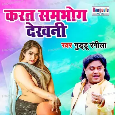 Karat Sambhog Dekhni - Guddu Rangila album cover 