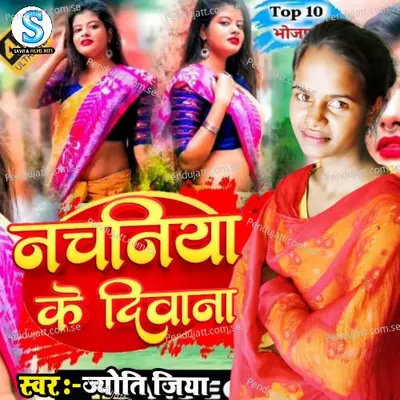 Karata Nachaniya Ke Pichha - Savita Sargam album cover 