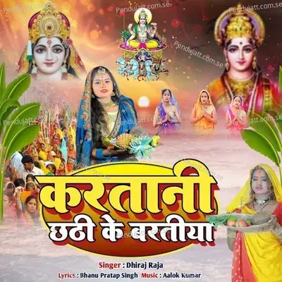 Karatani Chhath Ke Baratiya - Dhiraj Raja album cover 
