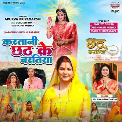 Karatani Chhath Ke Baratiya - Apurva Priyadarshi album cover 