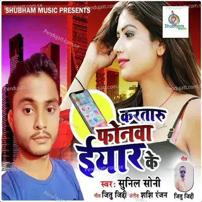 Karataru Phonewa Yaar Ke - Sunil Soni album cover 