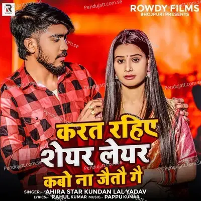 Karath Rhiye Share Layer Kabo Na Jaitho Ge - Ahira Star Kundan Lal Yadav album cover 