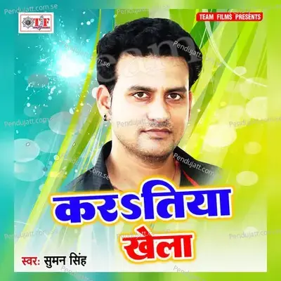 Khela Aisan Khelataru - Suman Singh album cover 