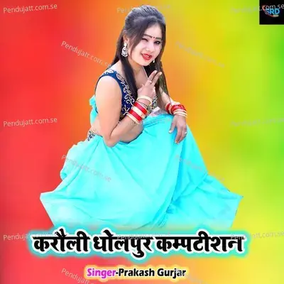 Karauli Dholpur Compition - Prakash Chand Gurjar album cover 