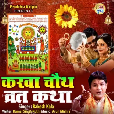Karava Chauth Vrat Katha - Arun Mishra