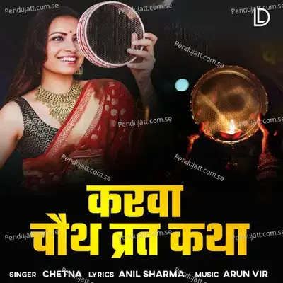 Karava Chauth Vrat Katha - Chetna