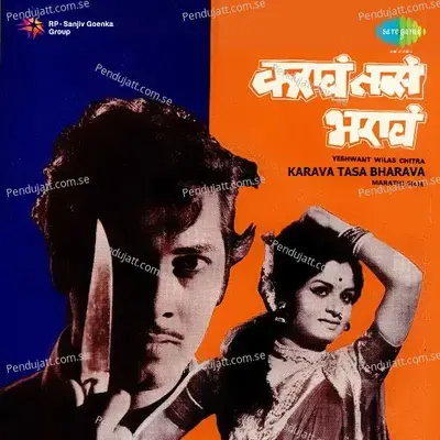 Saundaryachi Khaan - Mahendra Kapoor album cover 