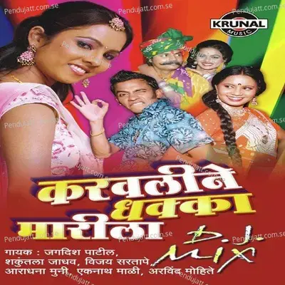 Mamachya Porila Zatkyat - Eknath Mali album cover 