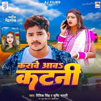 Karawe Aawa Katani - Ritik Singh album cover 