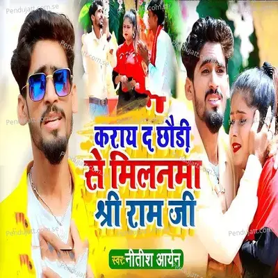 Karay D Chhodi Se Milanma Shree Ram Ji - Nitish Aryan album cover 