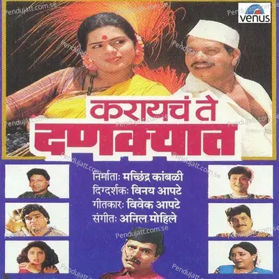 Chanki Kaju - Anil Mohile album cover 