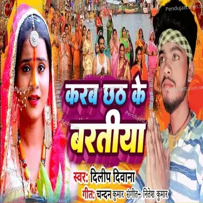 Karb Chhath Ke Bartiya - Dilip Deewana album cover 