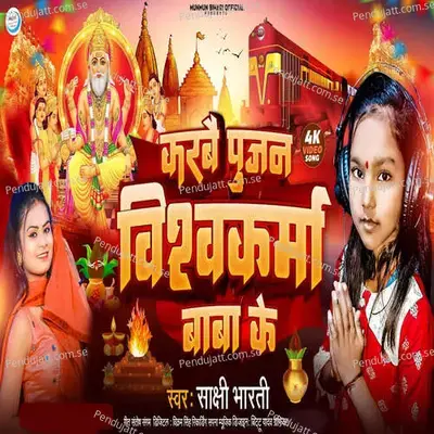 Karbai Pujan Vishwakarma Baba Ke - Sakshi Bharti album cover 