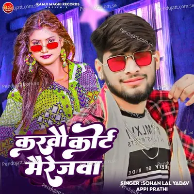 Karbao Court Marrigewa - Sohan Lal Yadav album cover 