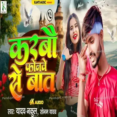 Karbau Phonwe Se Bat - Yadav Nakul album cover 