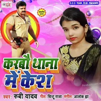 Karbau Thana Me Kesh - Rubi Yadav album cover 