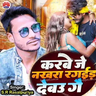 Karbe Je Nakhara Ragair Debou Ge - Sakti Dada