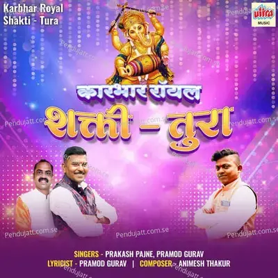 Ugach Khel Ha Khelaya - Prakash Pajne album cover 