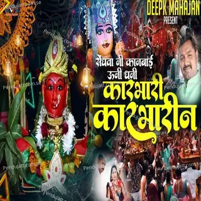 Karbhari Karbharin - Anjali More album cover 