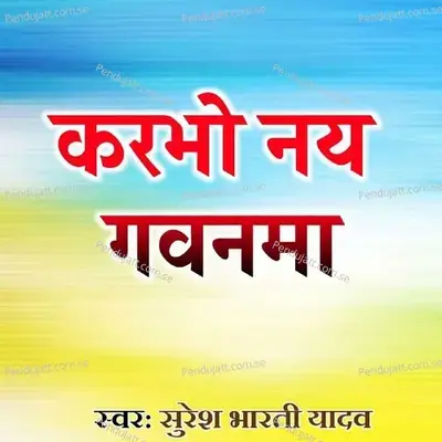 Karbho Nay Gawanma - Suresh bharti Yadav album cover 