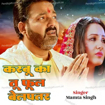 Karbu Ka Tu Full Belpatar - Mamta Singh album cover 