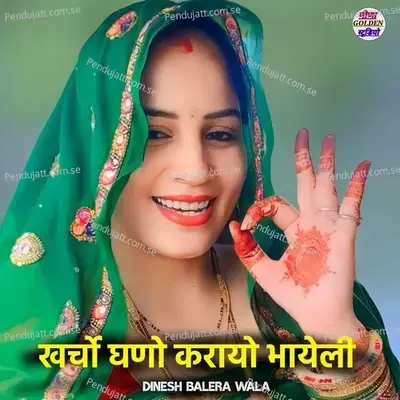 Karcho Ghano Kariyo Bhayeli 2 - DINESH BALERA WALA album cover 