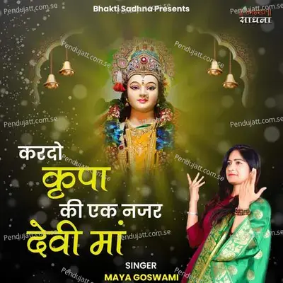 Kardo Kripa Ki Ek Nazar Devi Maa - Maya Goswami album cover 